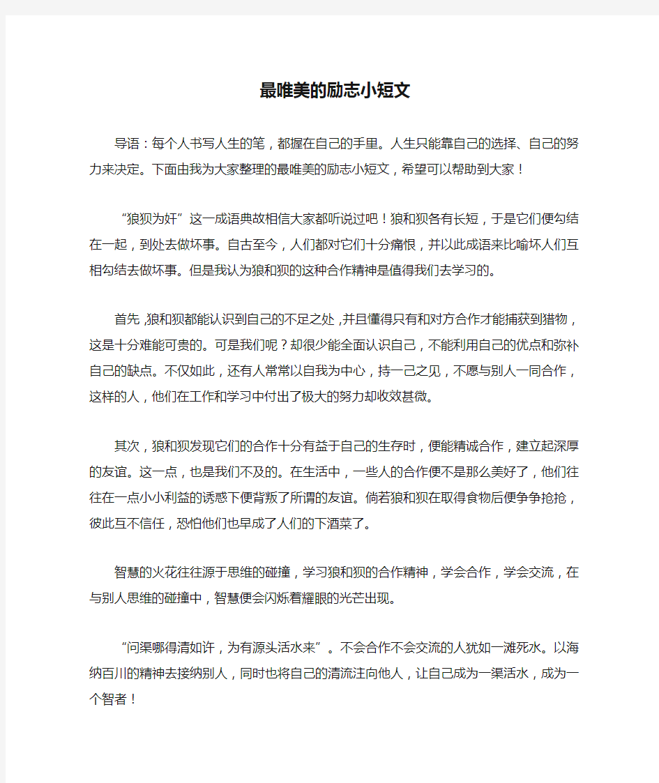 最唯美的励志小短文