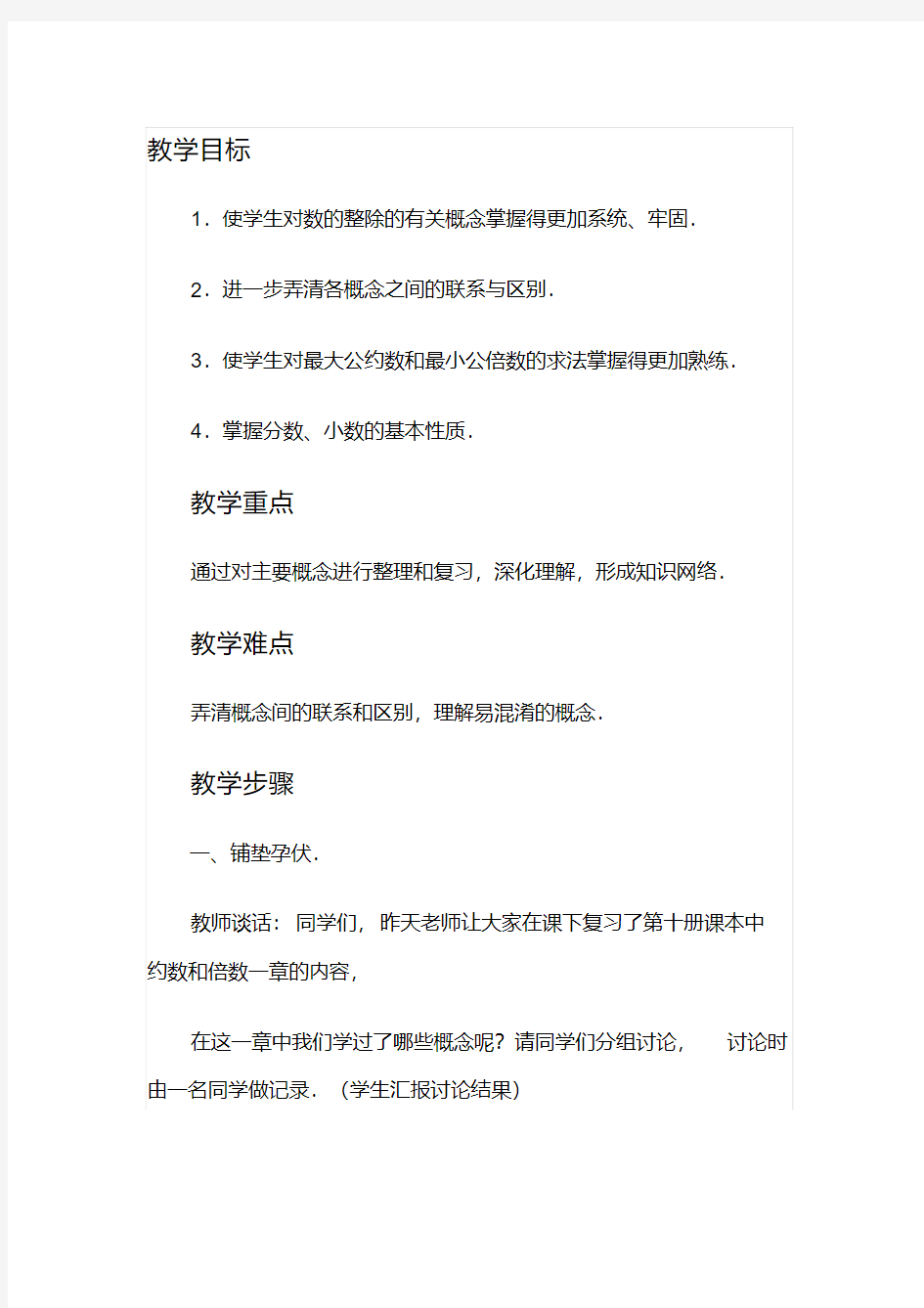 分数的基本性质和小数的基本性质有什么关系(20200608135129).pdf