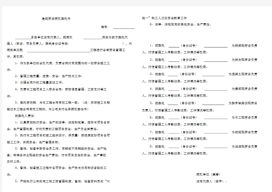 建筑劳务授权委托书