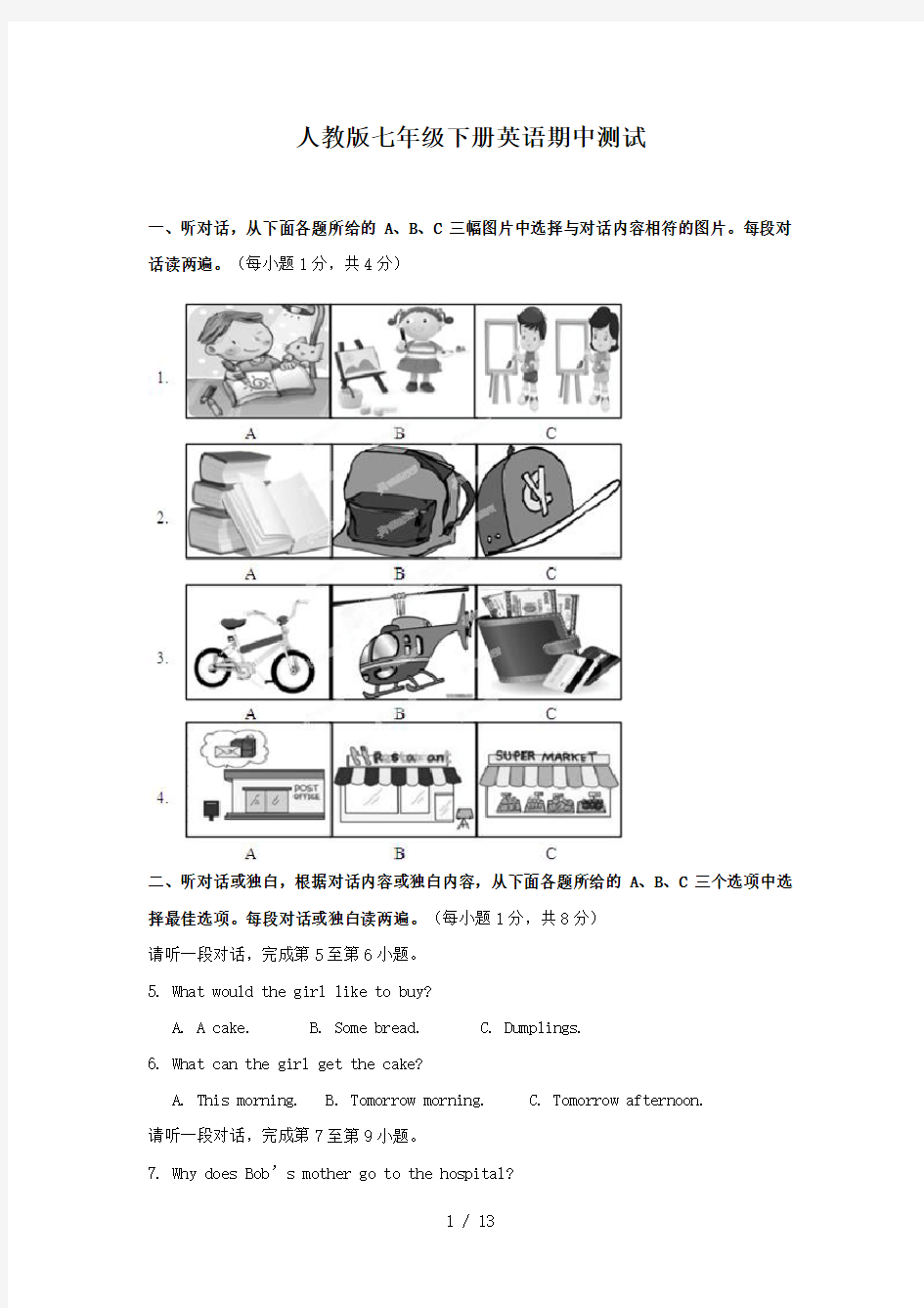 人教版七年级下册英语期中测试含听力及复习资料