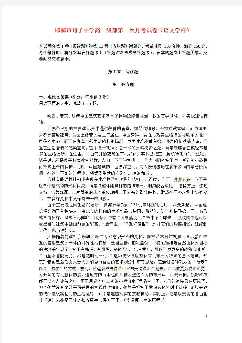 河北省邯郸市荀子中学学高一语文下学期第一次月考试题讲义