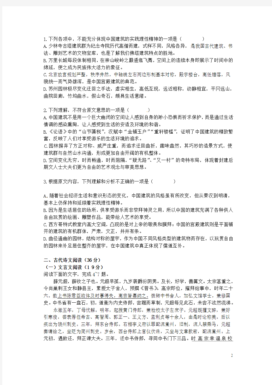 河北省邯郸市荀子中学学高一语文下学期第一次月考试题讲义
