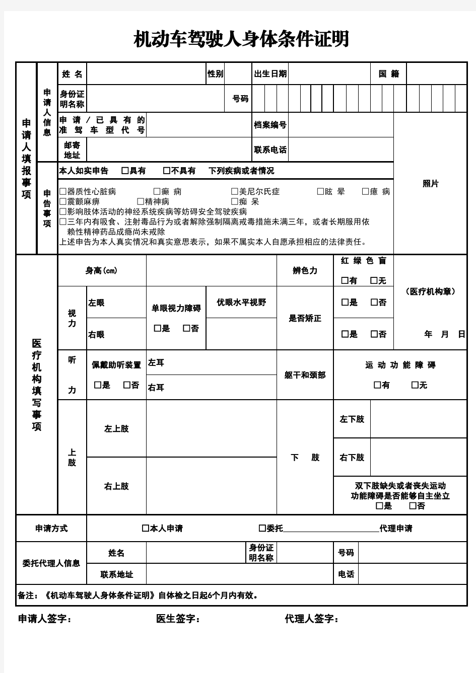 北京驾驶员体检表
