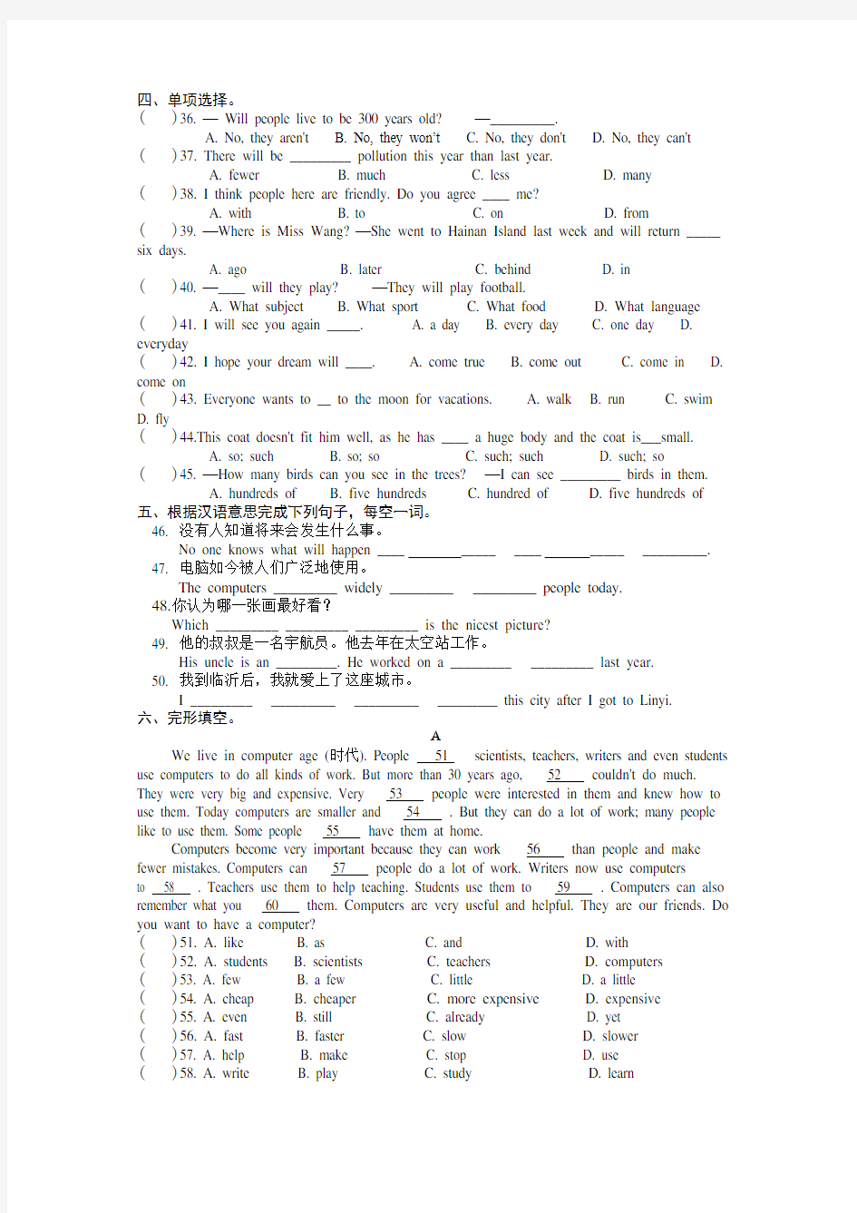 八年级英语新目标下册第一单元测试题及答案 