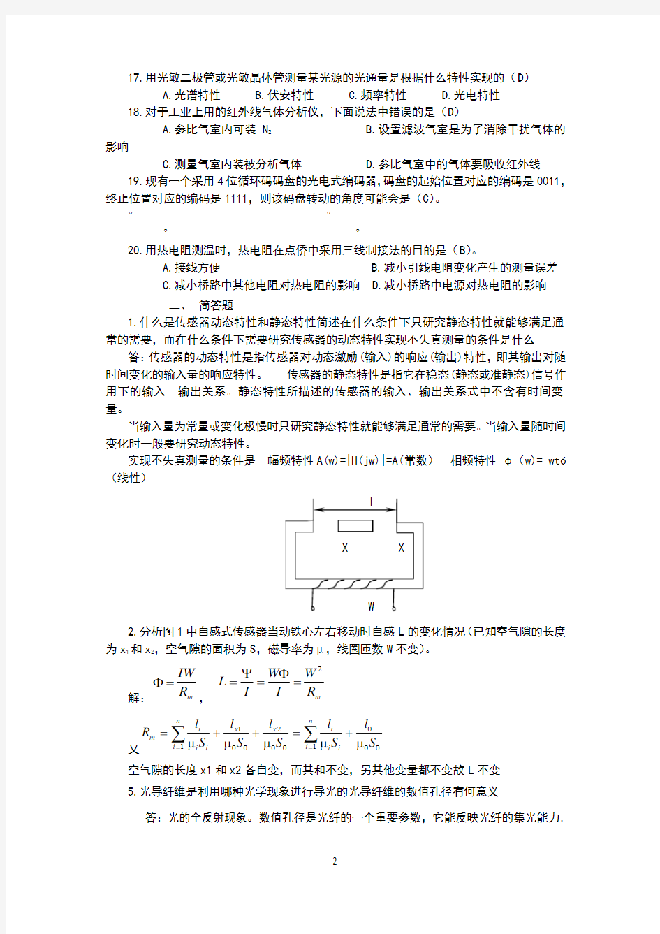 传感器含答案