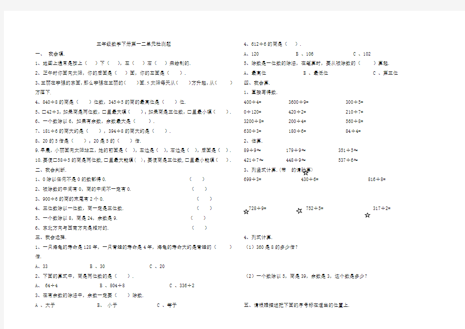 三年级数学下册第一二单元检测题