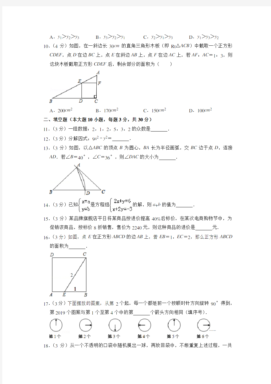 2019年贵州省黔东南州中考数学试卷(中考)