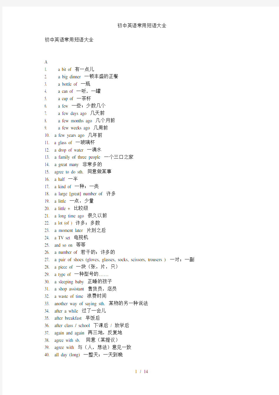 初中英语常用短语大全