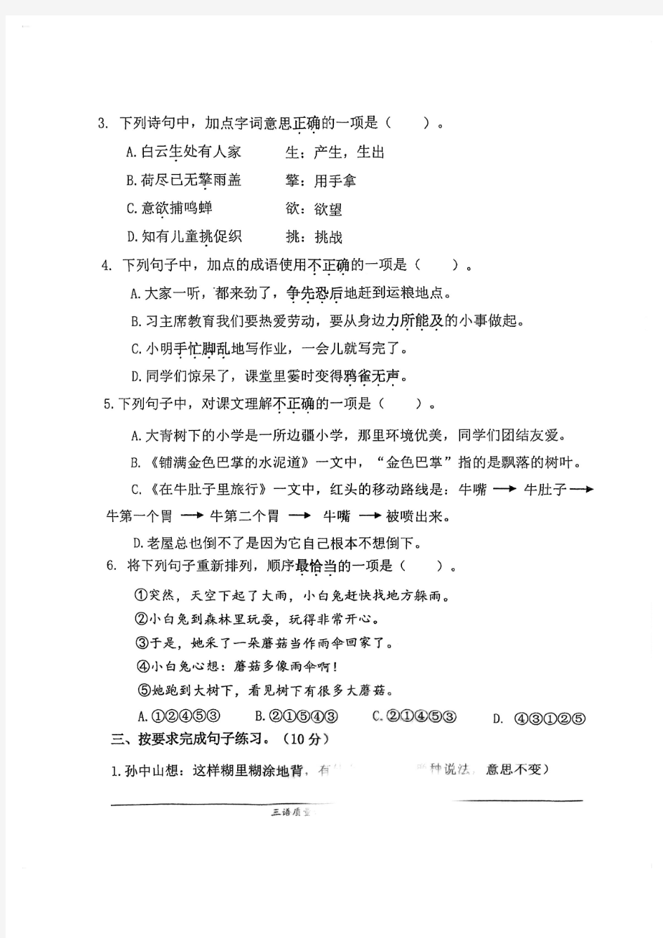 2020-2021江苏省淮安市实验小学三年级语文上册期中试卷