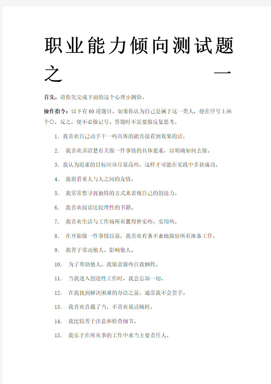 职业能力测试题和标准答案