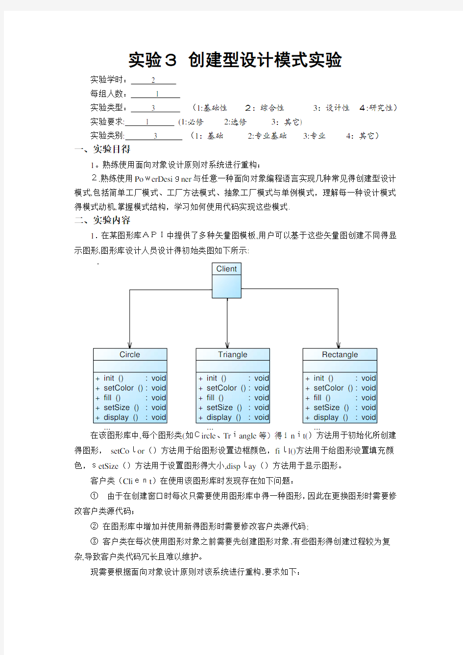 设计模式实验三