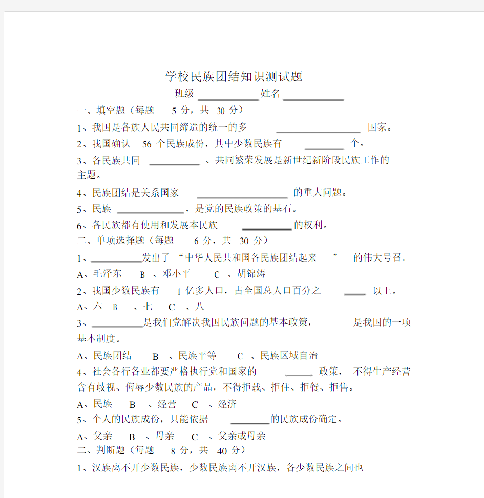 民族团结知识测试题与答案.docx