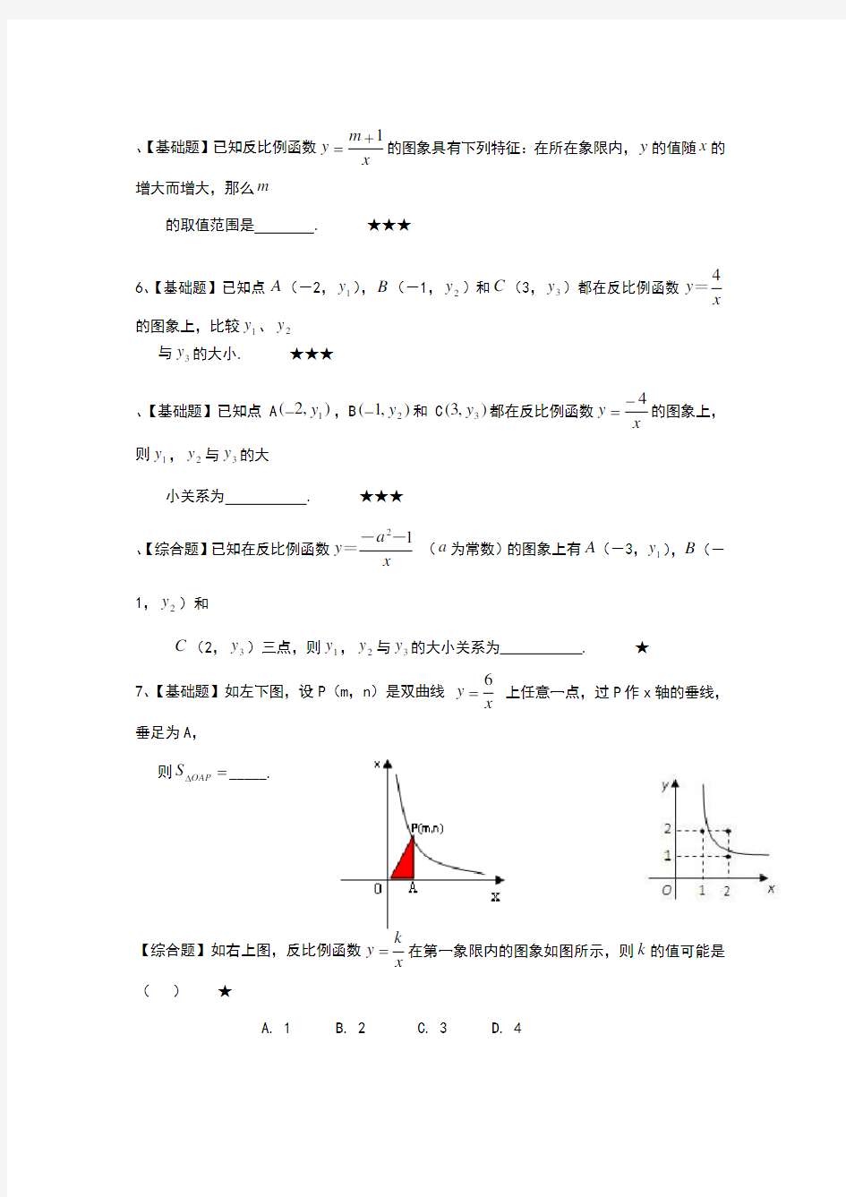 反比例函数课时练习题及答案