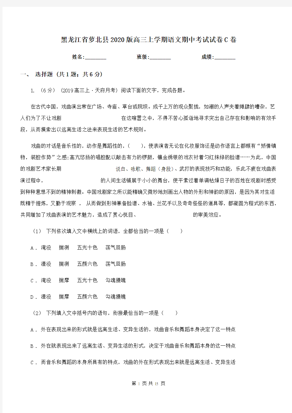 黑龙江省萝北县2020版高三上学期语文期中考试试卷C卷