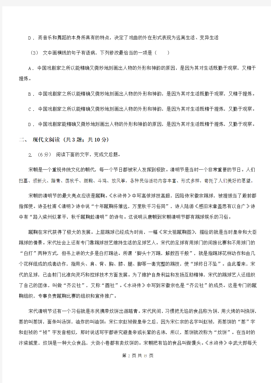 黑龙江省萝北县2020版高三上学期语文期中考试试卷C卷