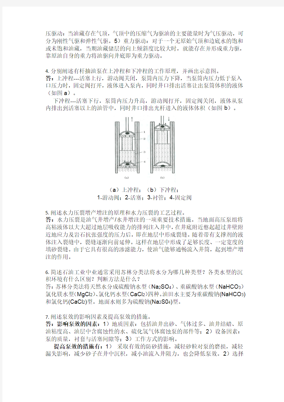 石油工程概论 考试题及答案.doc