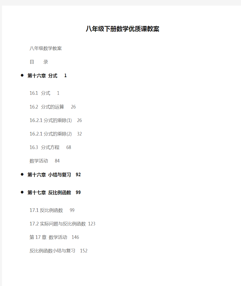 (八年级数学教案)八年级下册数学优质课教案