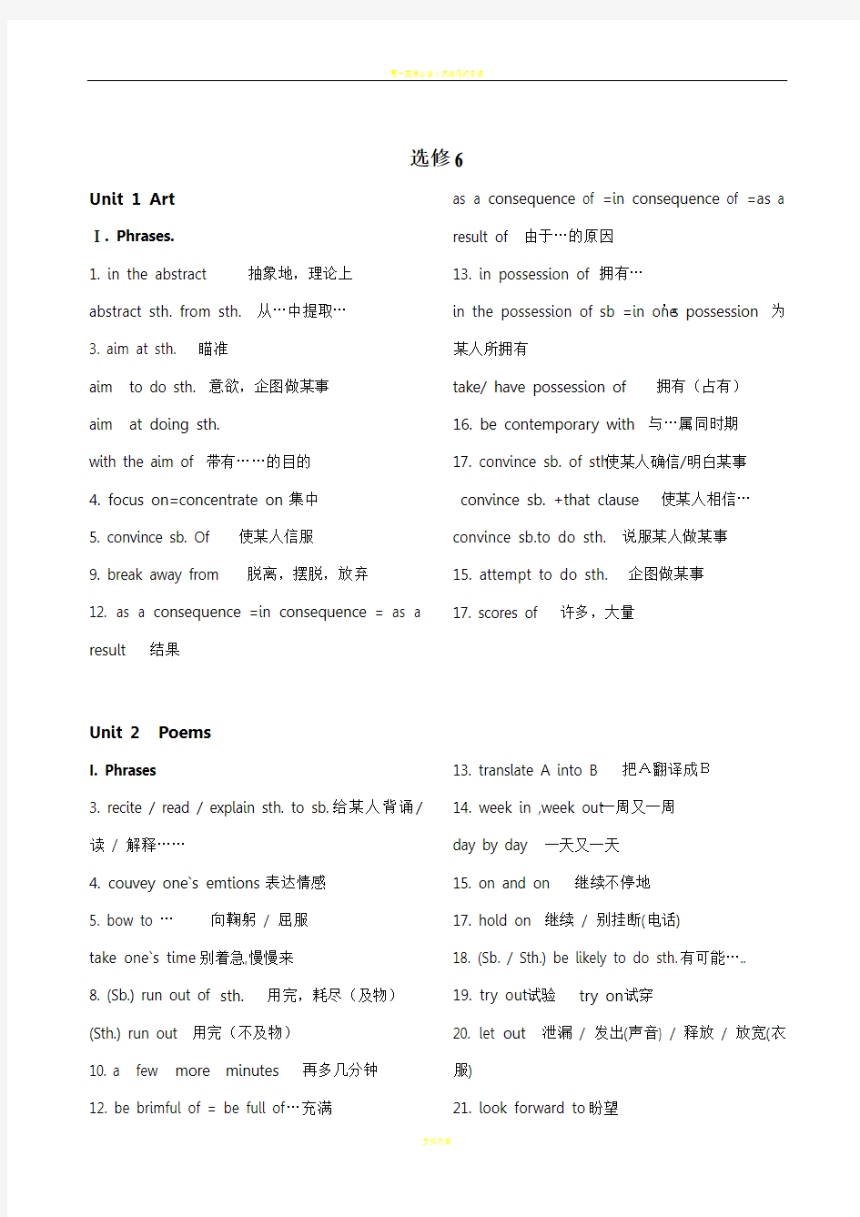 人教版英语选修6词组及重点句子总结