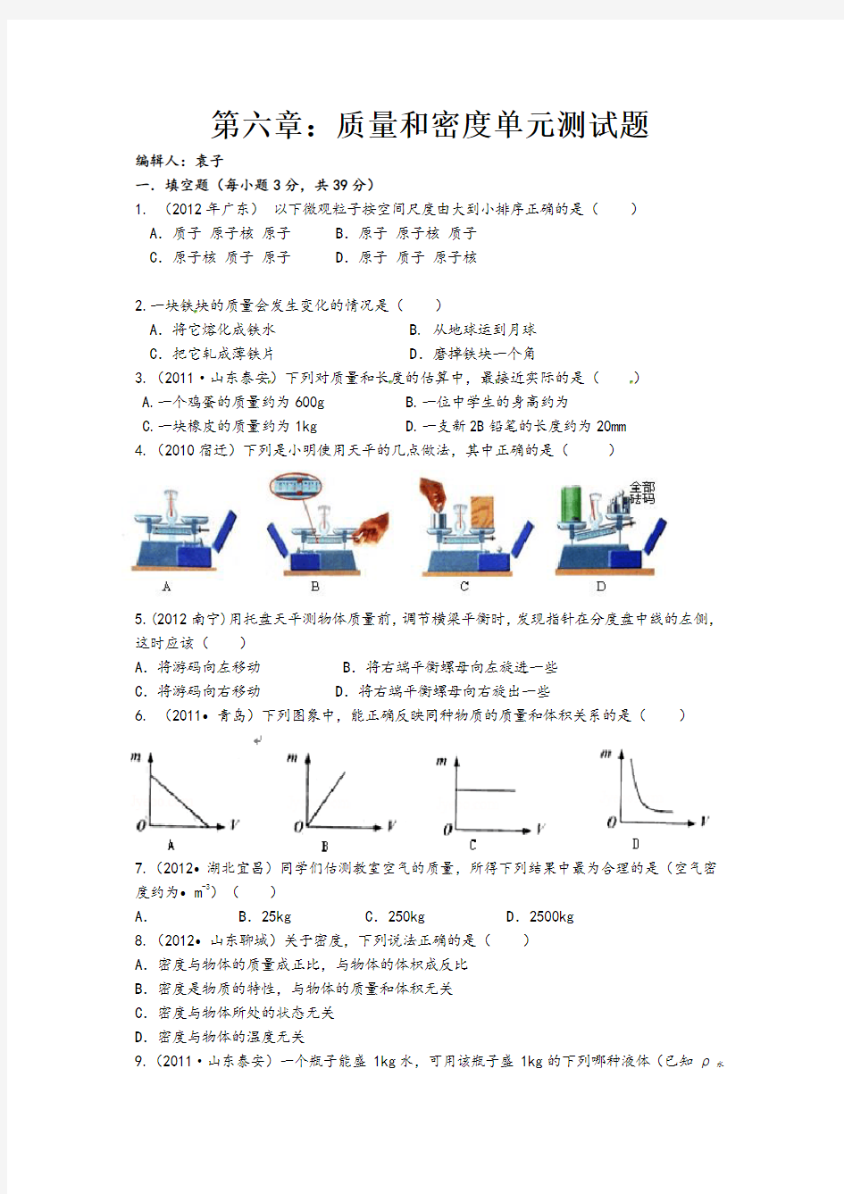 初二物理质量与密度单元测试题及答案