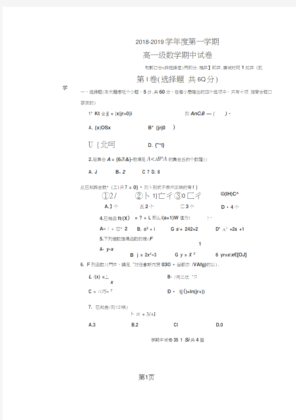 广东省揭阳市第三中学揭阳产业园高一数学上学期期中试题(,)