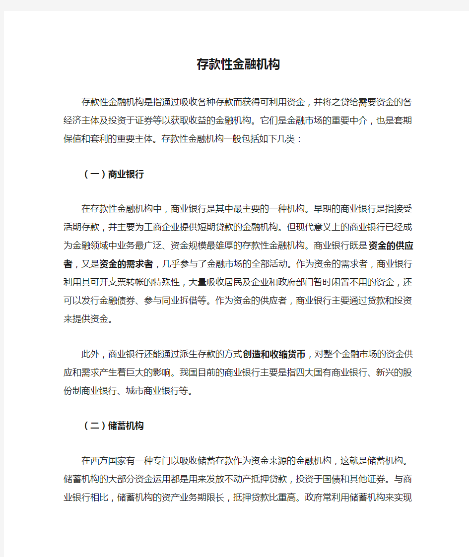 存款性金融机构