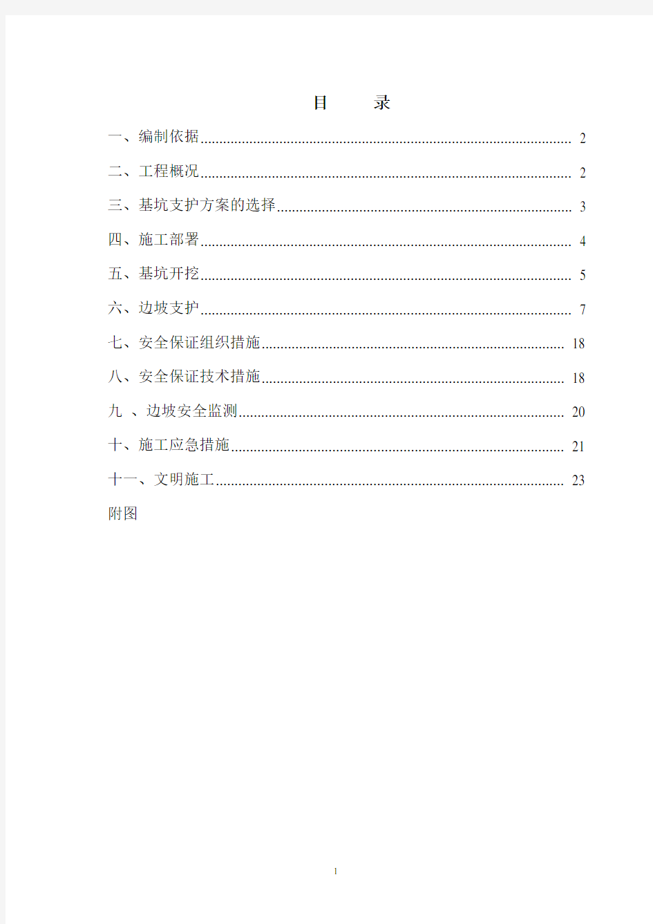 深基坑土石方开挖及边坡支护专项施工方案