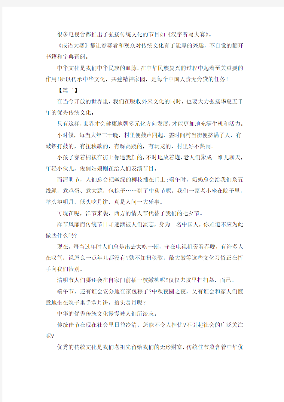 高三传承中国传统文化议论文800字