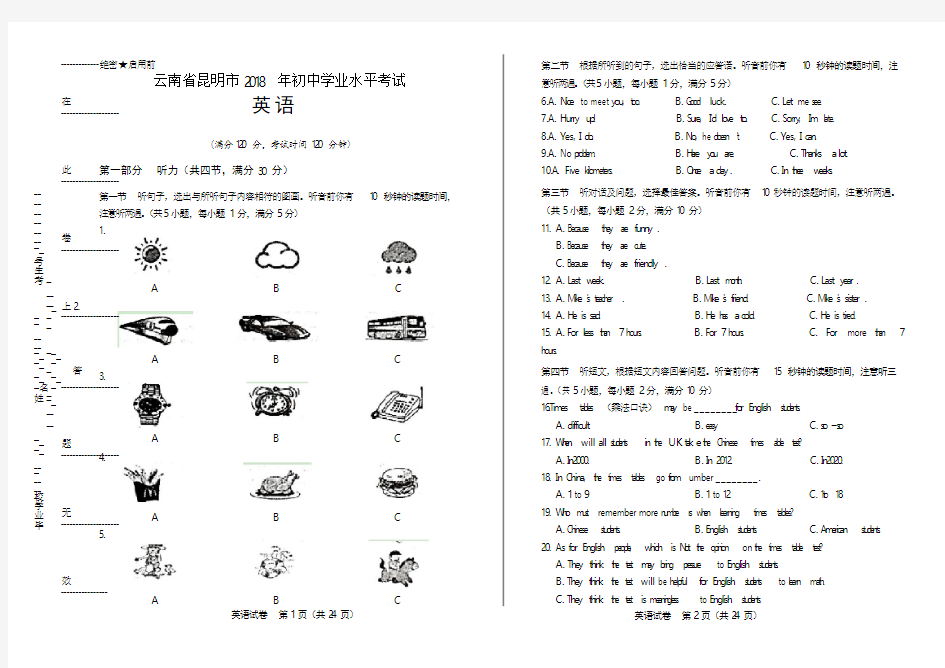 2018年云南省昆明市中考英语试卷(含答案与解析)