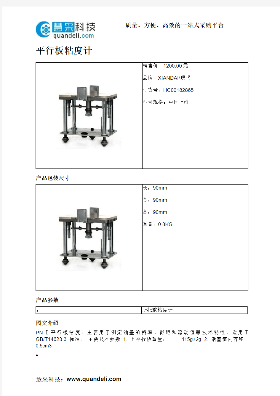 平行板粘度计