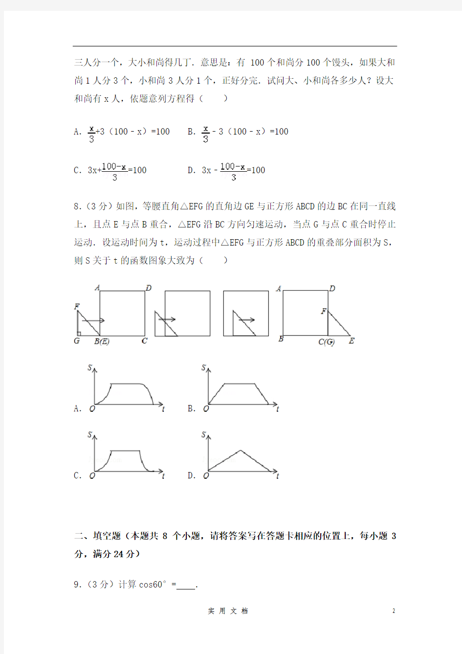 2016年湖南省湘潭市中考数学试卷(含解析版)