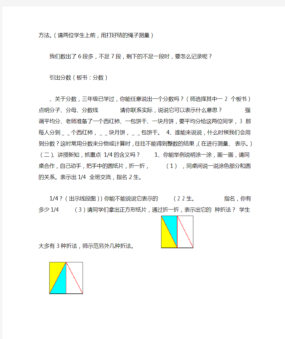 新人教版五年级数学下册分数的意义教学设计