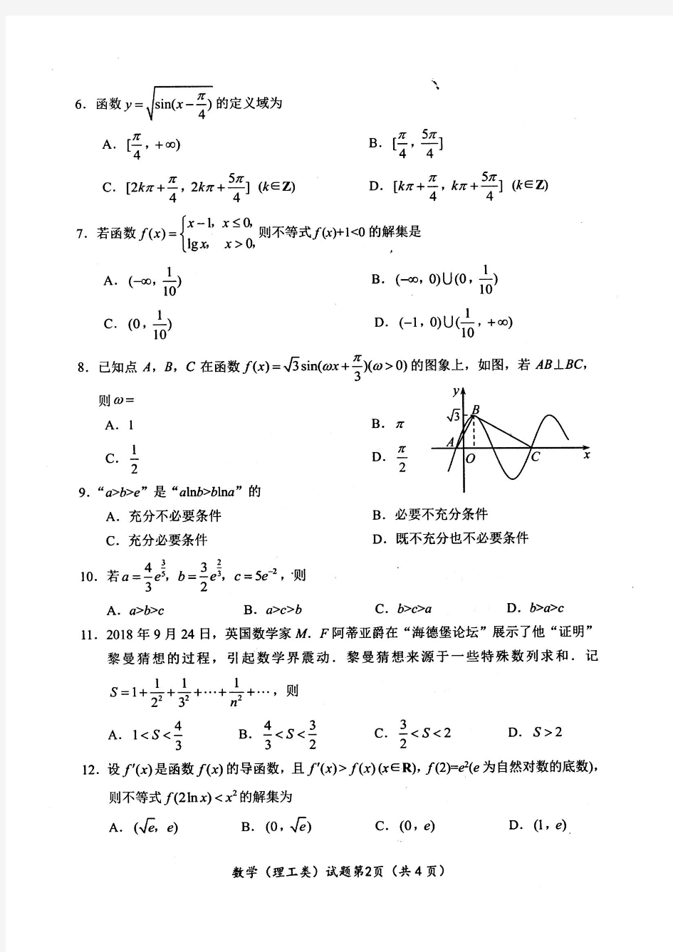 2019届绵阳一诊理科数学(含答案)20181101