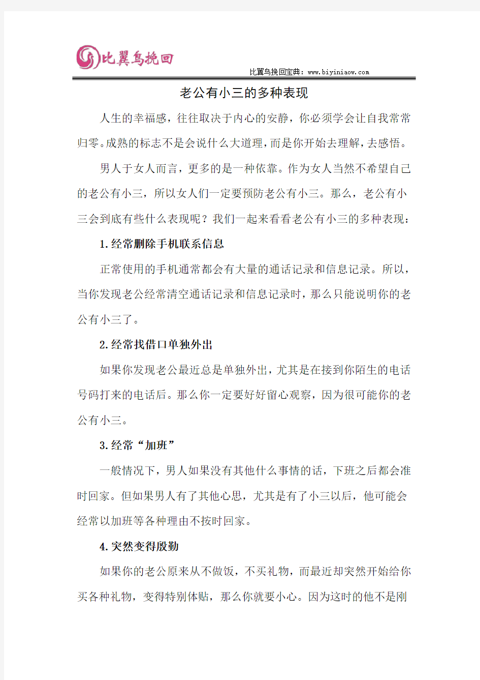 老公有小三的多种表现