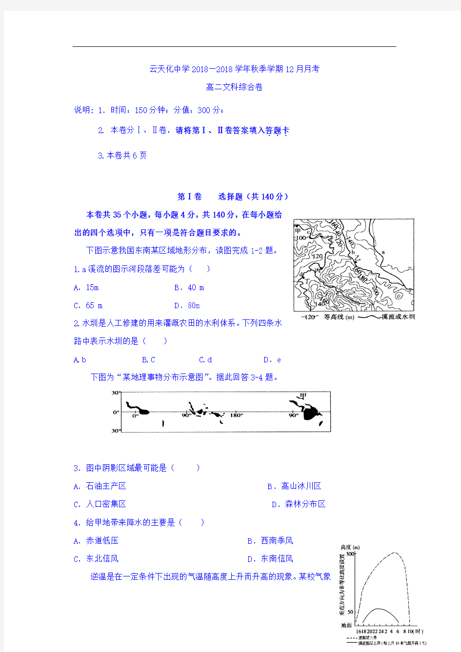 云南省云天化中学2019届高三文综上册12月月考试题