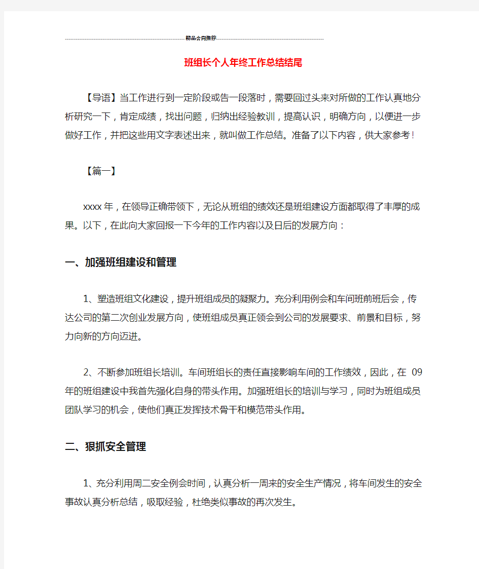 班组长个人年终工作总结结尾