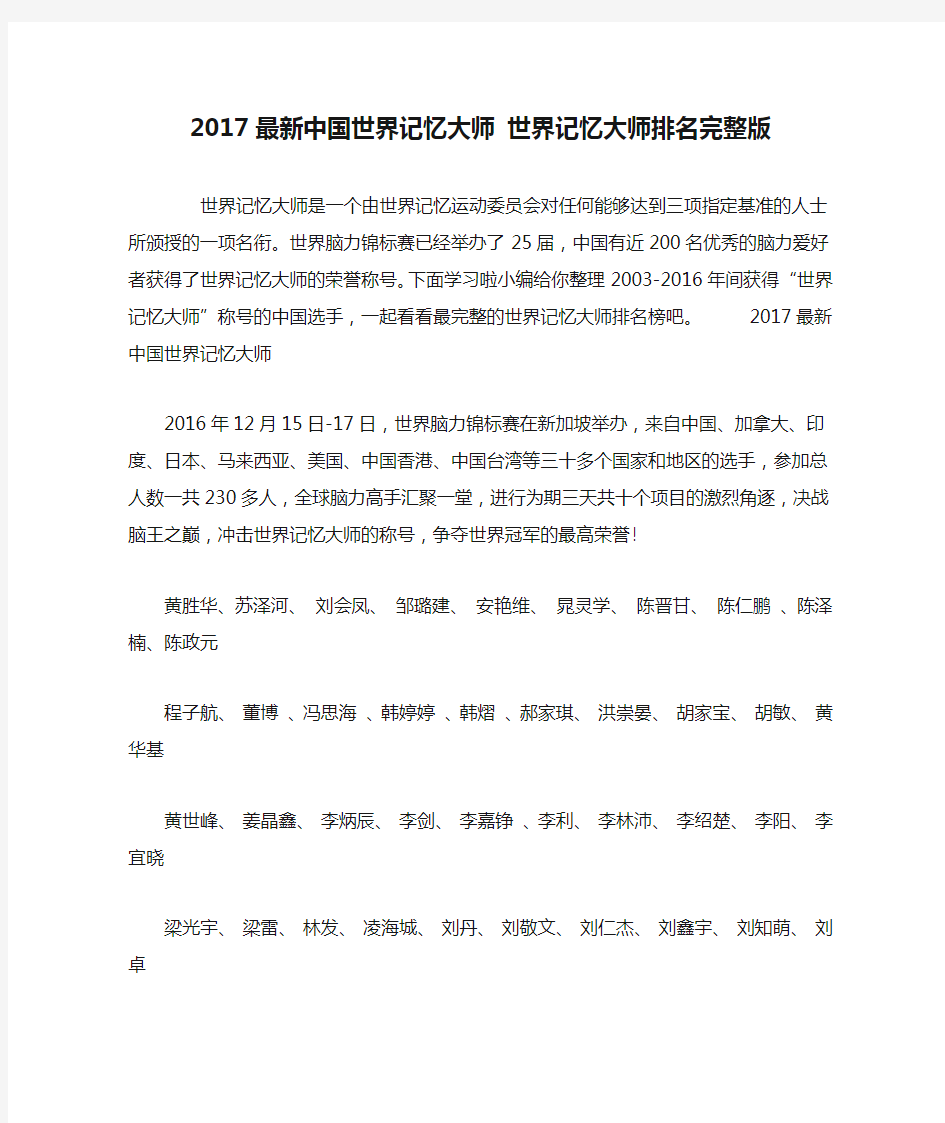 2017最新中国世界记忆大师 世界记忆大师排名完整版