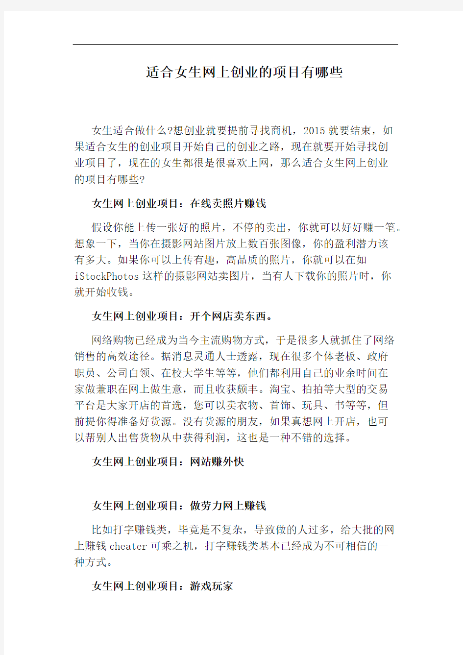 适合女生网上创业的项目有哪些