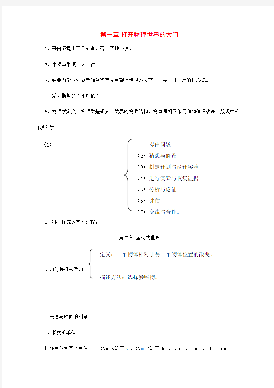 (完整版)八年级物理全册复习教案新版沪科版,推荐文档