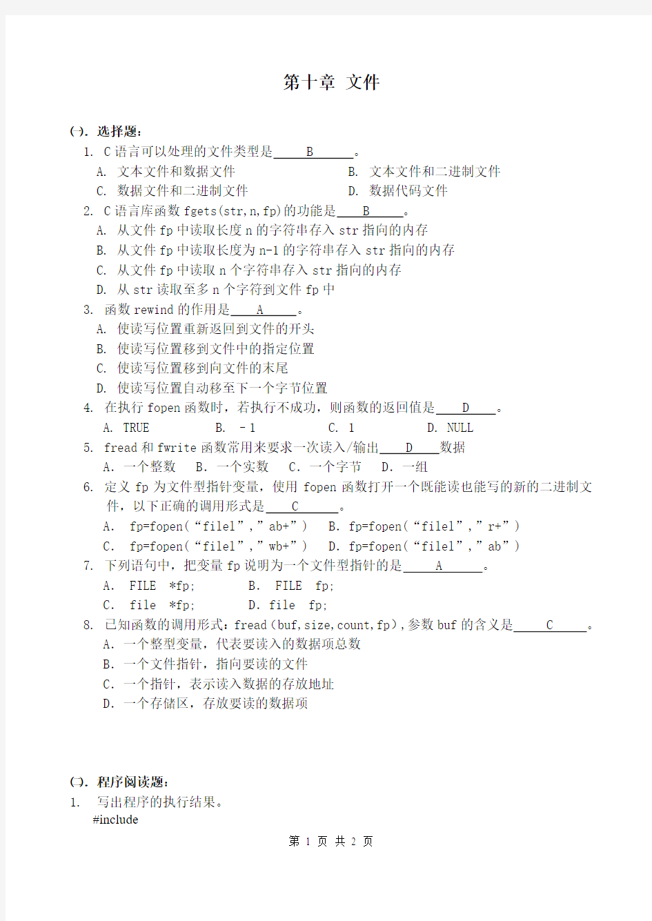 C语言第10章作业(参考答案)