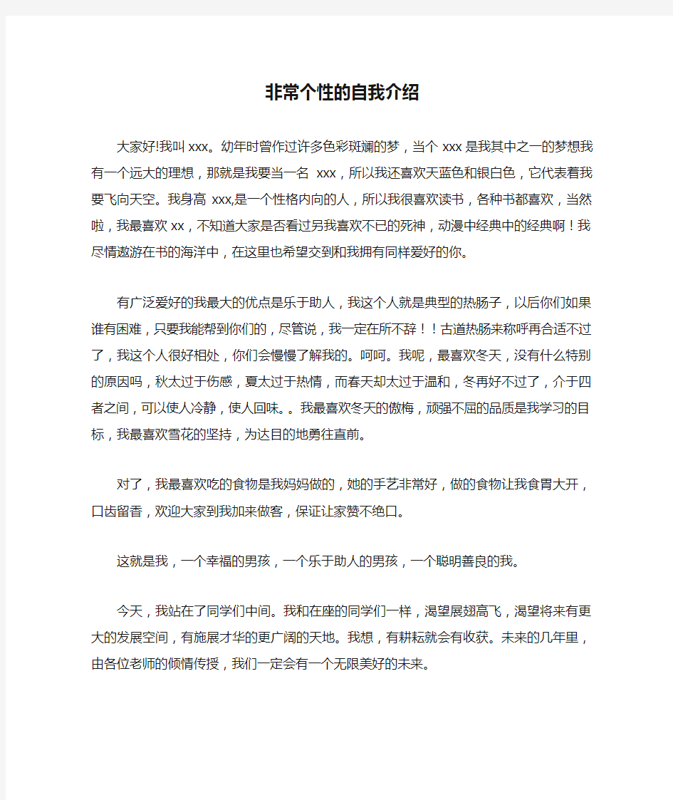 非常个性的自我介绍