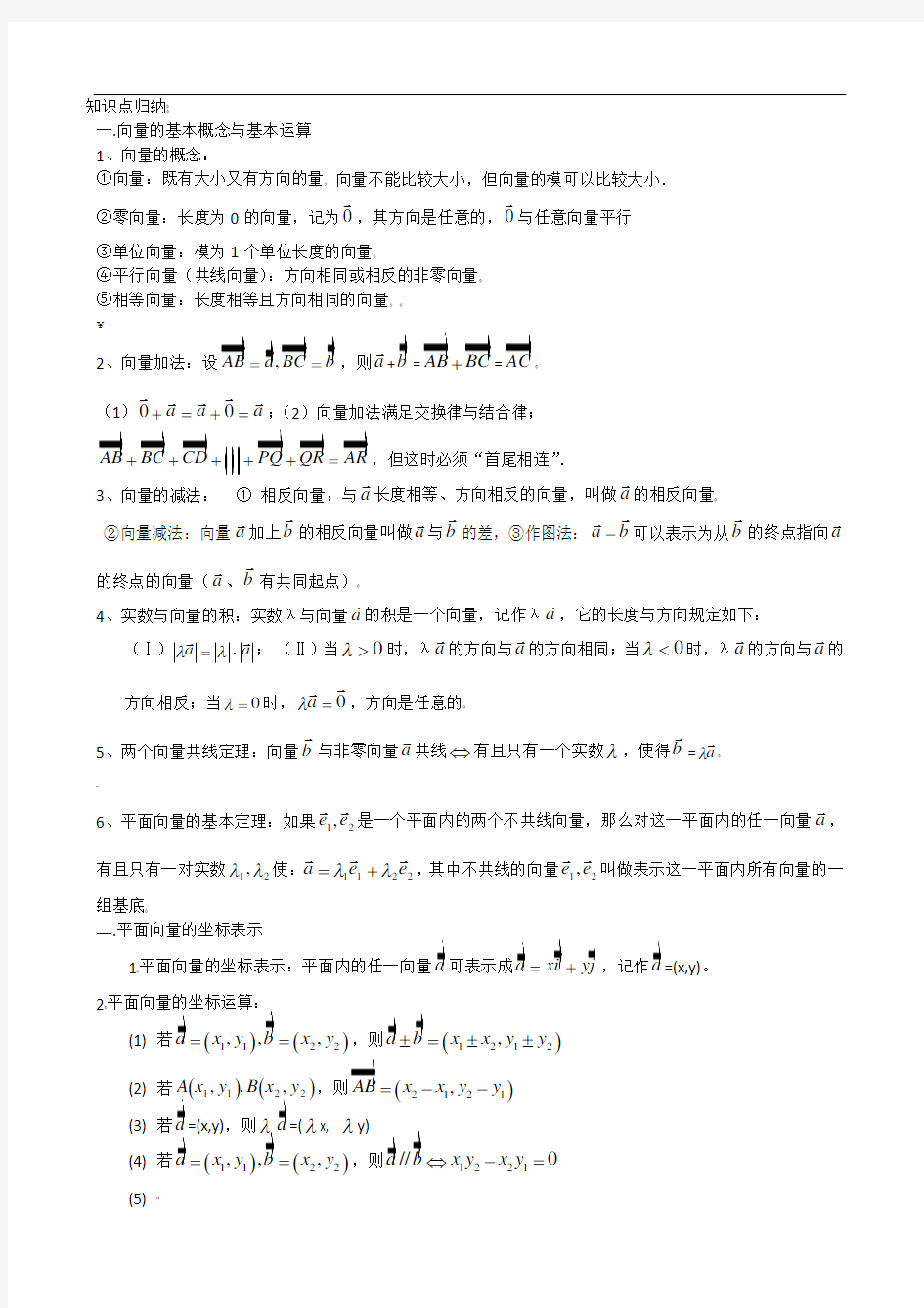 高三数学平面向量知识点与题型总结(文科)