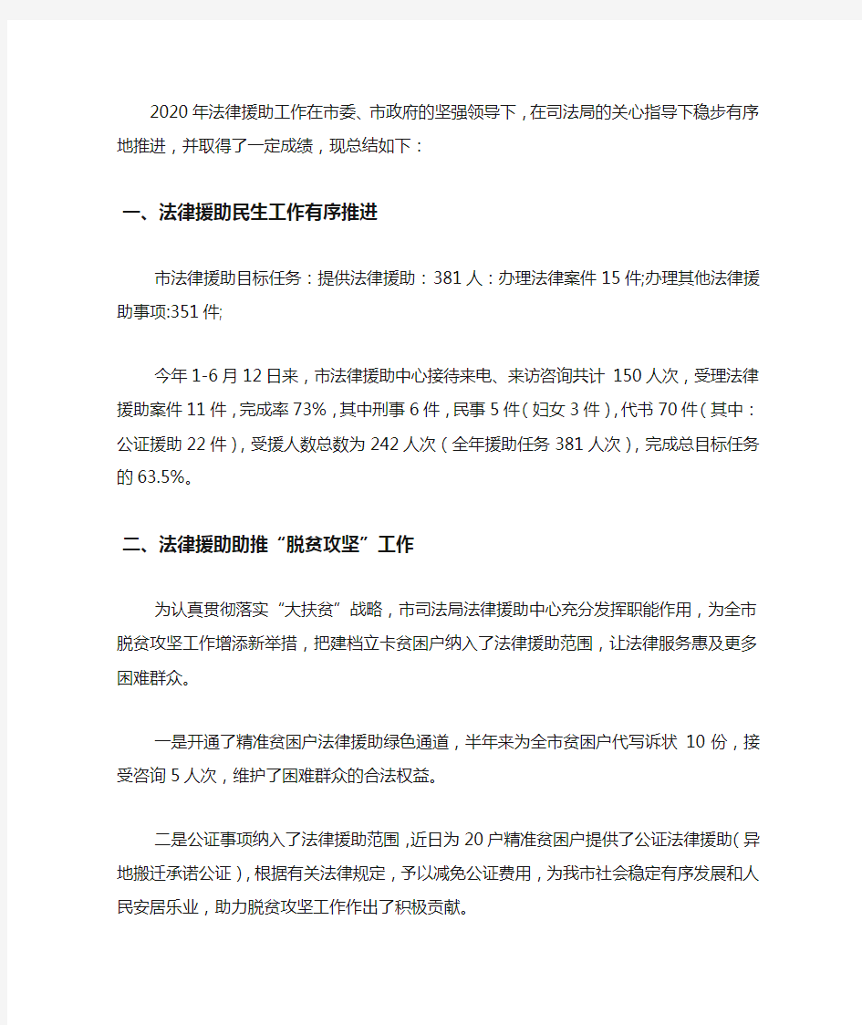 2020年法律援助半年总结.docx