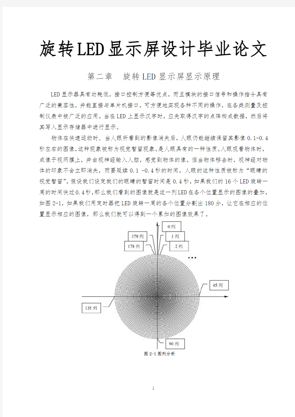 旋转LED显示屏设计毕业论文