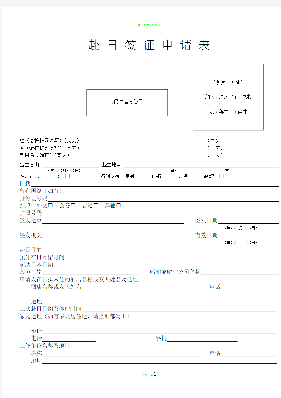 日本签证申请表(新)