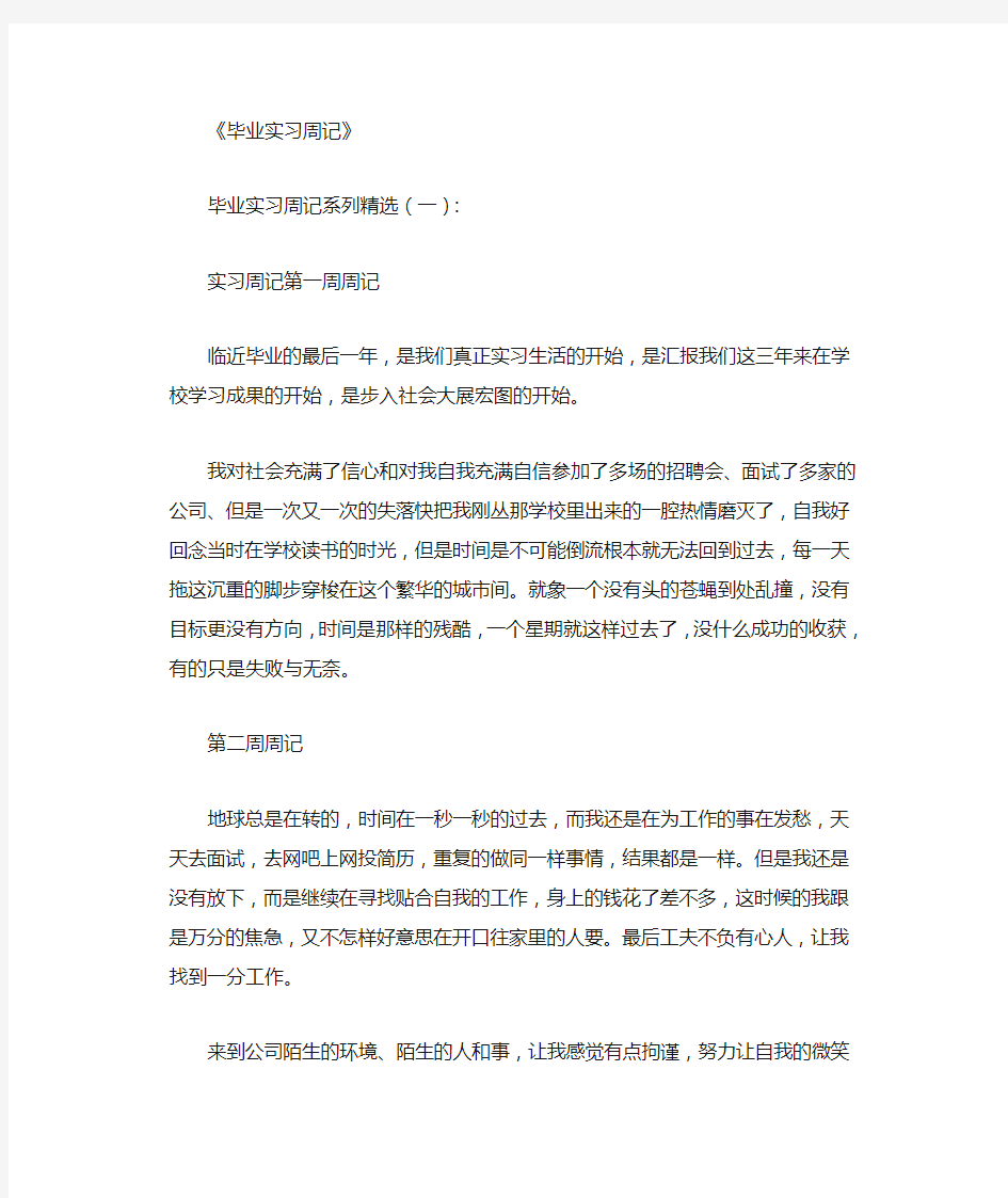 毕业实习周记40篇完整版