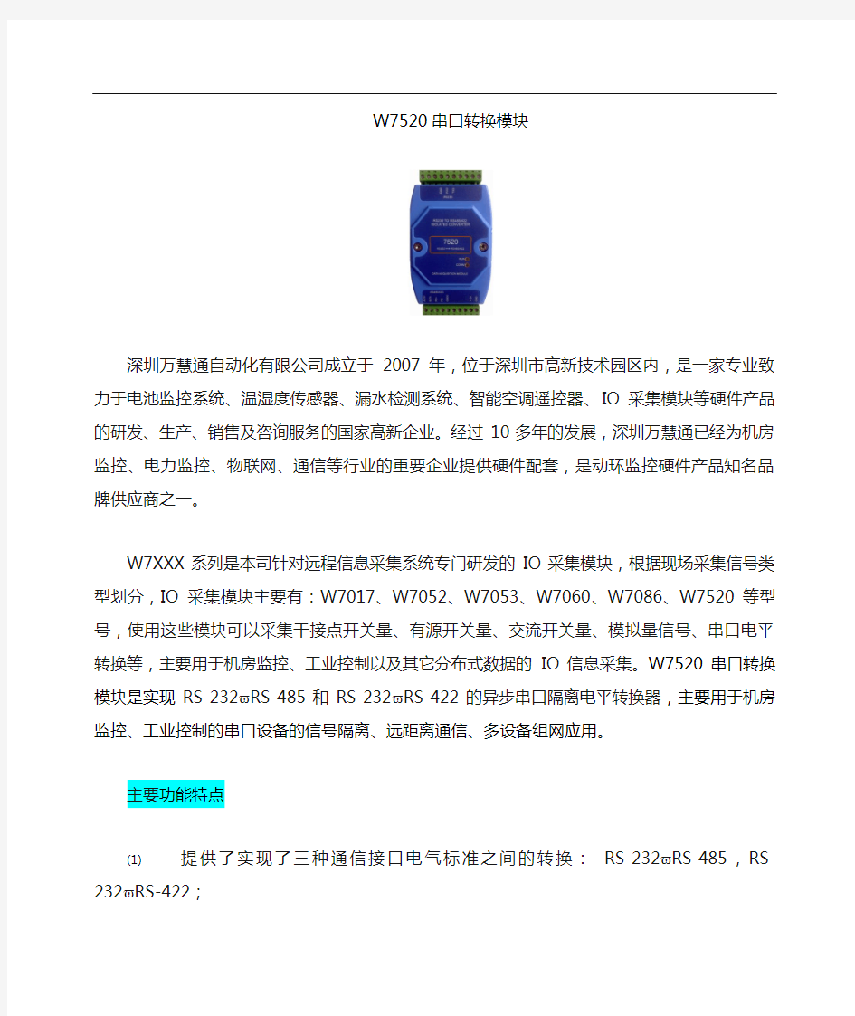 串口隔离转换模块