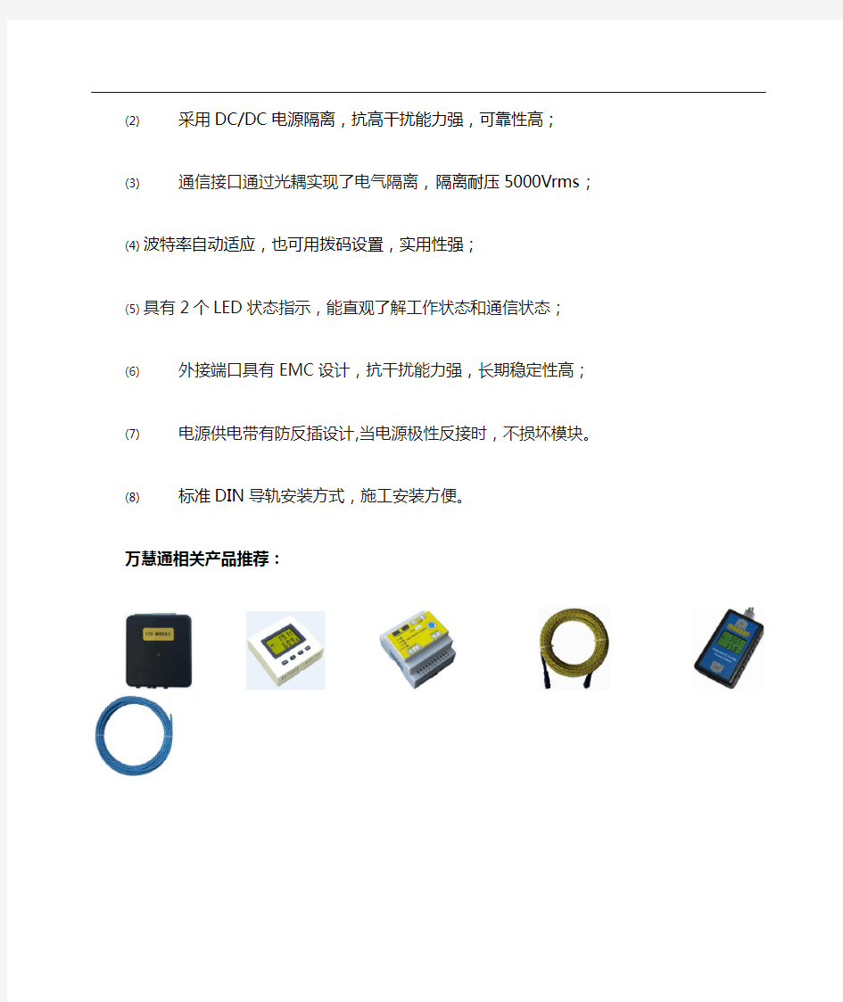 串口隔离转换模块