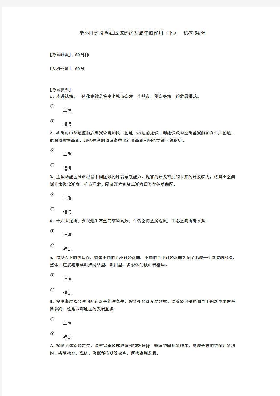 半小时经济圈在区域经济发展中的作用(下)答案