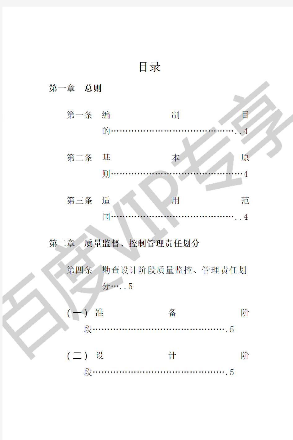 武汉桥建集团市政工程质量监督控制要点及考核管理办法