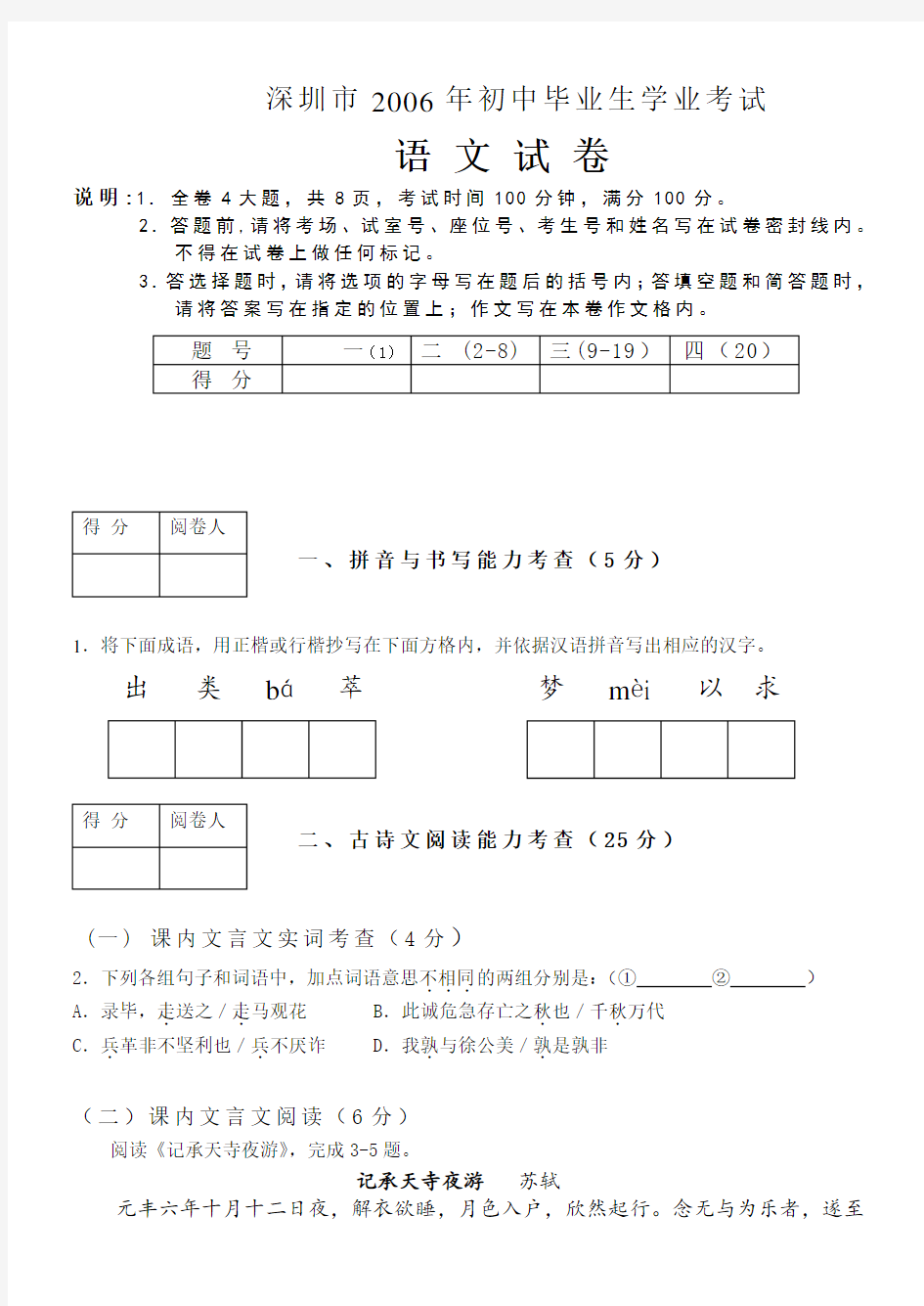 深圳市语文中考试卷